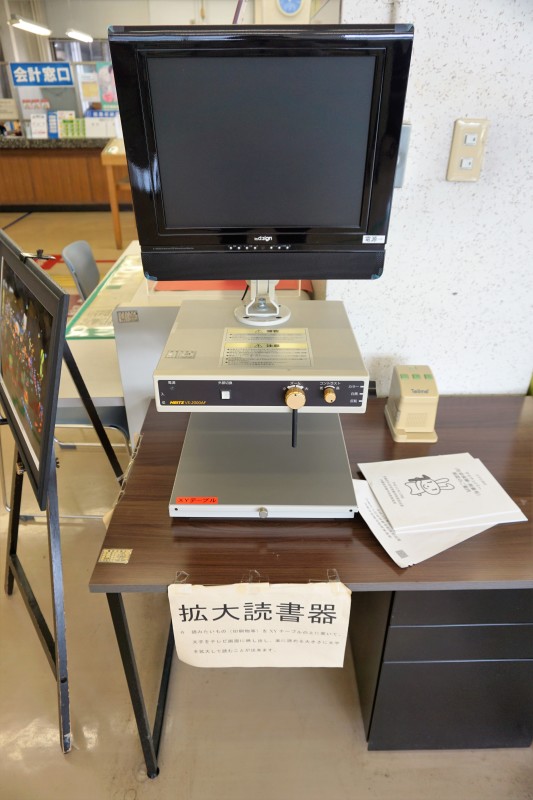 拡大読書器
