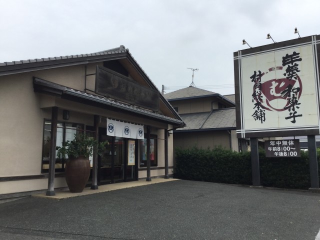 村岡総本舗　鳥栖店