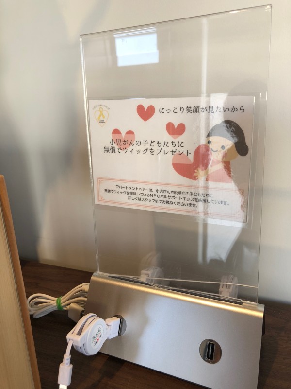 小児がんのこどもたちに無償でウィッグをプレゼント