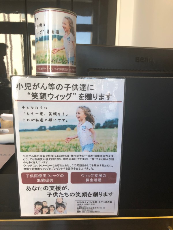 小児がんのこどもたちに無償でウィッグをプレゼント