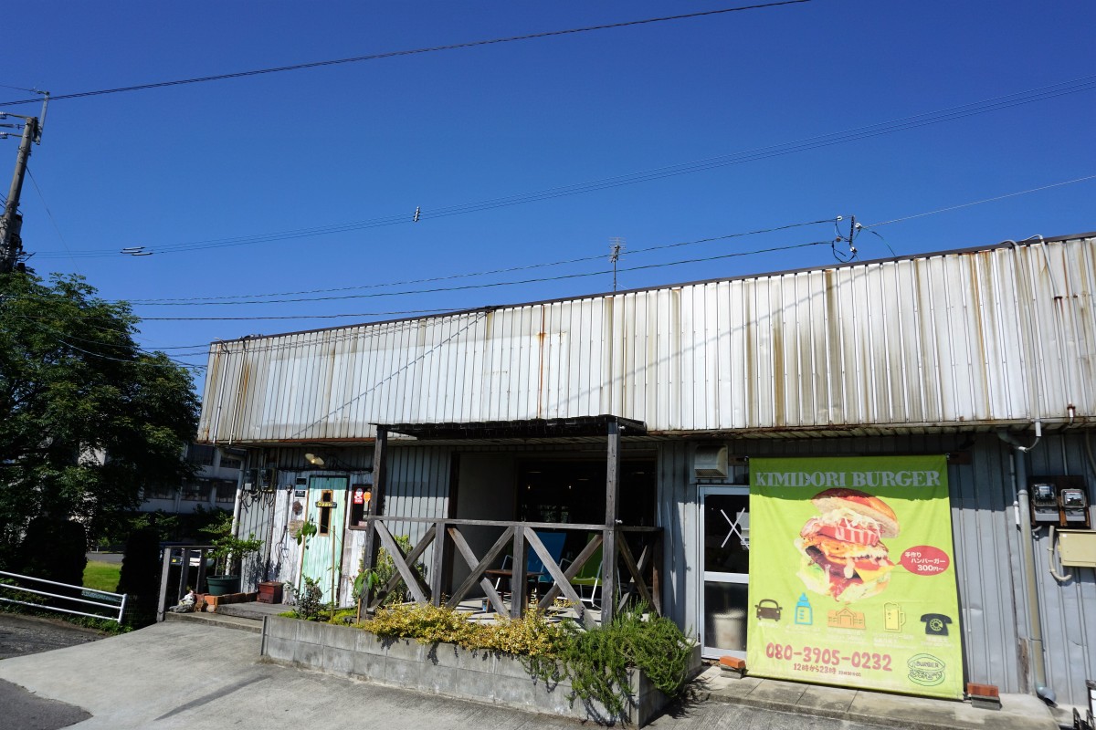 きみどりバーガー