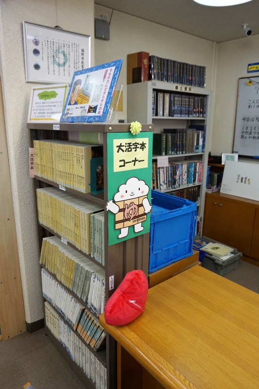 大活字コーナー