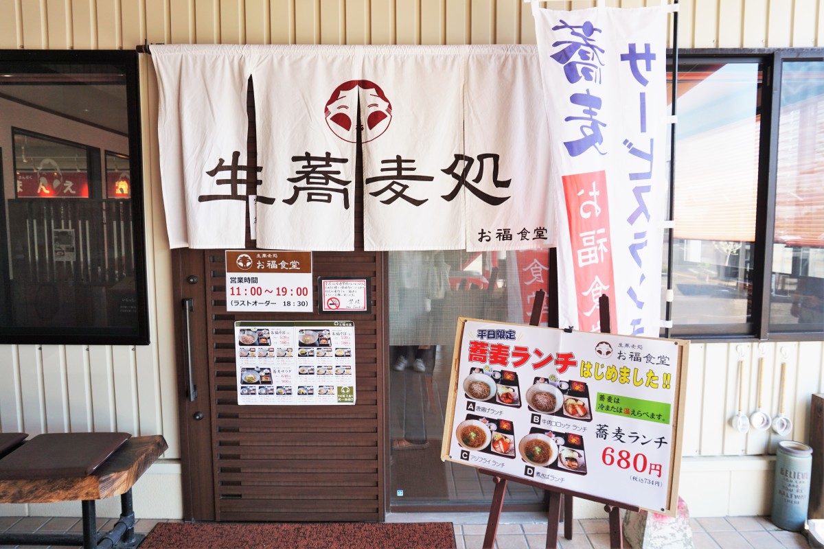 お福食堂(吉野麦米)