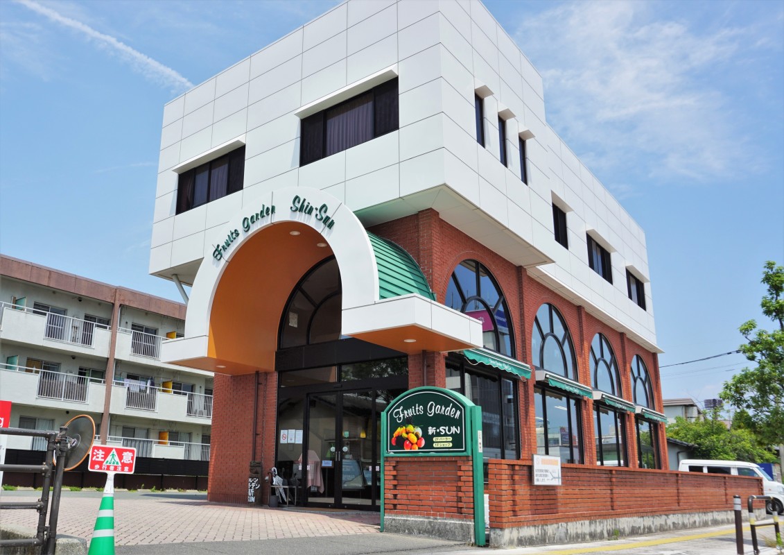 フルーツガーデン　新SUN　本店
