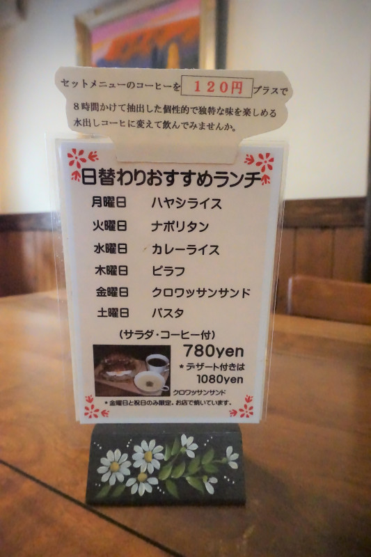 お得な日替わりランチは７８０円（Ｒ1.12現在）