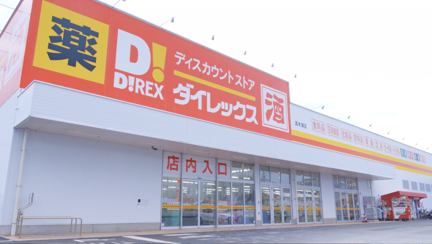 ディスカウントストアダイレックス高木瀬店