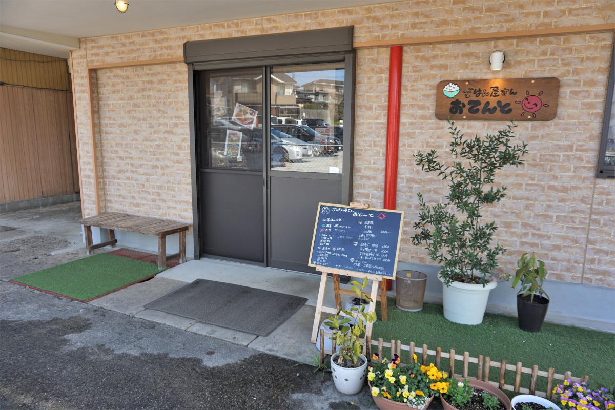 ごはん屋さん　おてんと