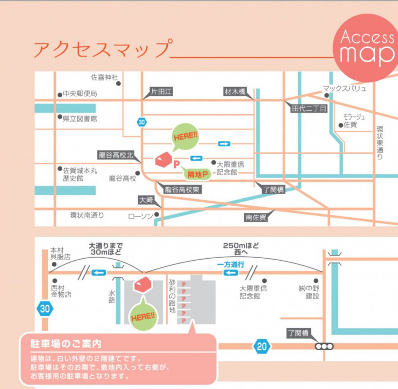 店舗、駐車場の前の道路は、東側からの一方通行のためご確認ください!
