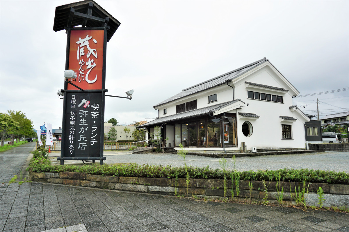 蔵出しめんたい本舗　弥生が丘店