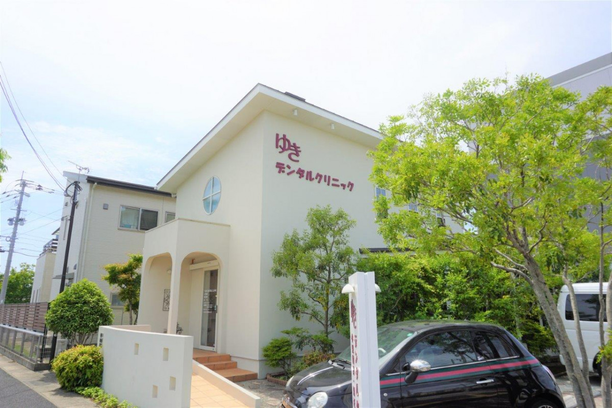 ゆきデンタルクリニック