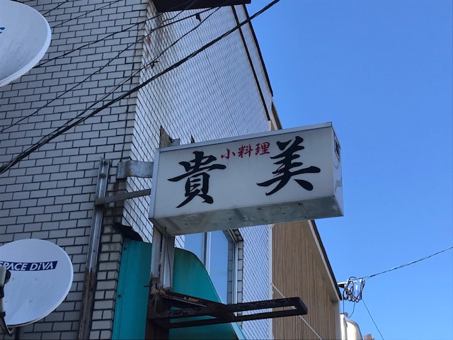 大財通り沿いの看板（店舗はここから路地に入ってすぐ）