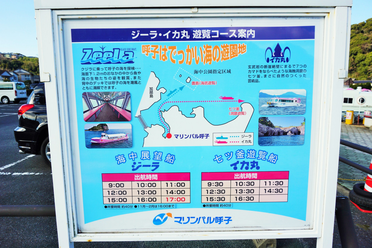 ジーラ・イカ丸　遊覧コース