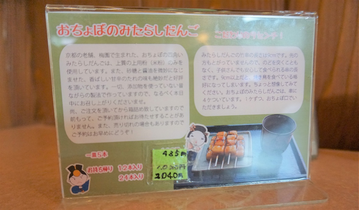 みたらしだんごのおいしさのこだわり