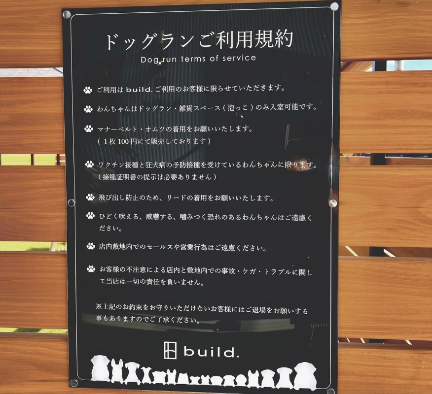 無料ドッグラン(マナーベルト・おむつの着用必須)