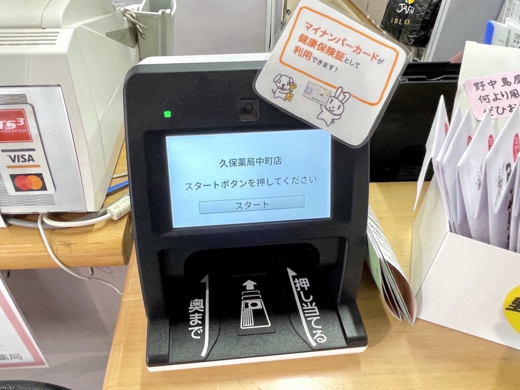 マイナ受付対応