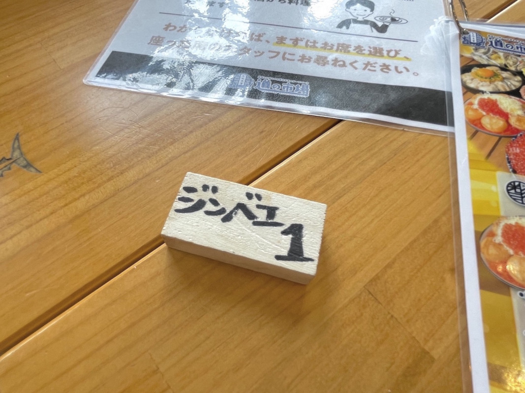 各席に「席札」があり、注文後は席まで持ってきてもらえる