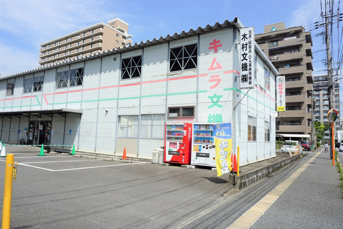 木村文機株式会社