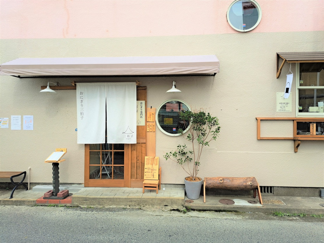 おにぎり三拍子