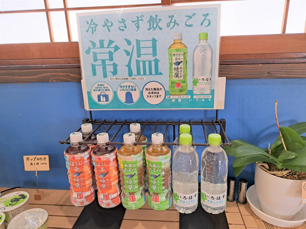 常温の飲み物あります!