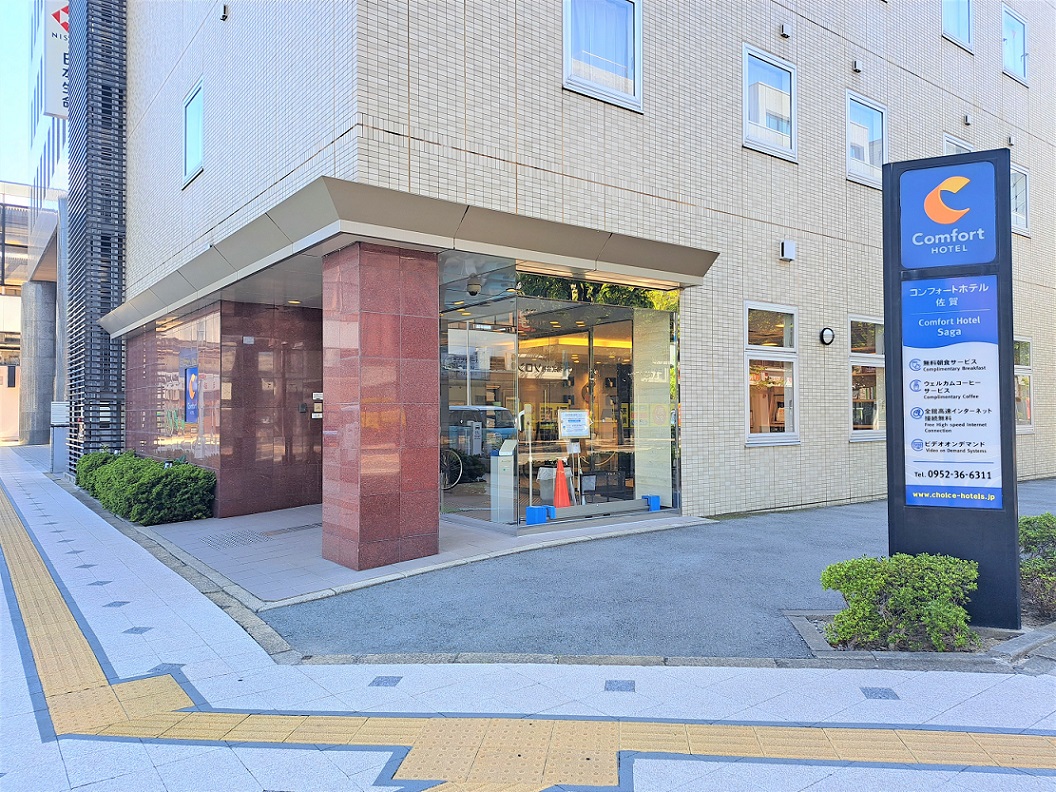 コンフォートホテル佐賀