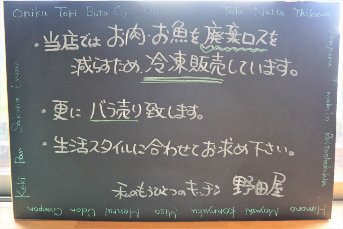 冷凍販売のお肉・お魚はばら売りOKです!