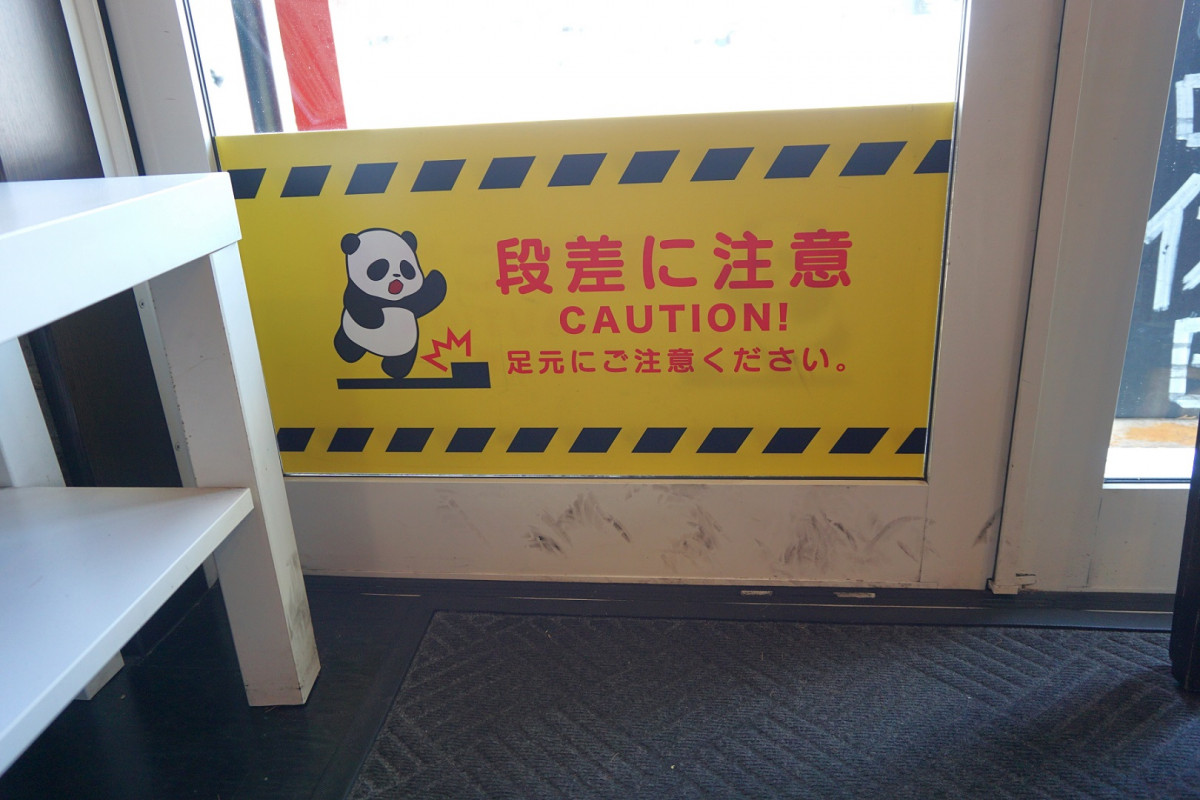 外に段差があるのでお気を付けください