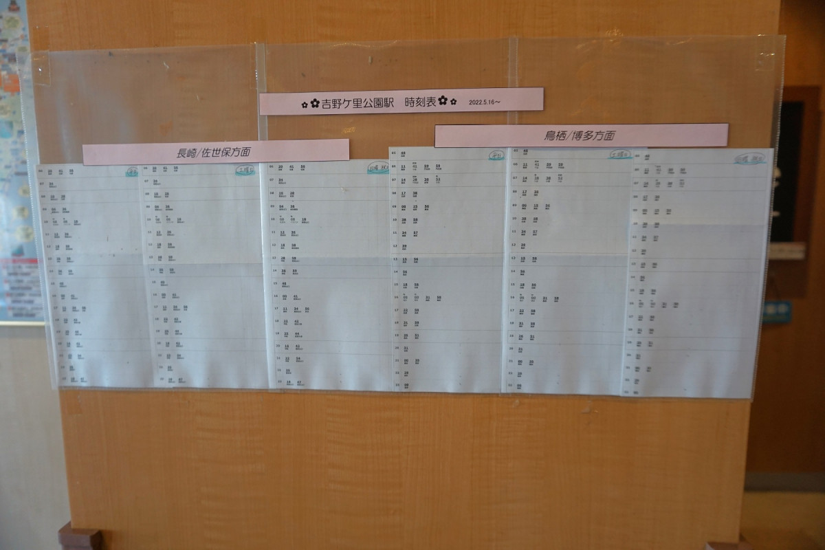 最寄り駅の時刻表(R4.11月時点。)