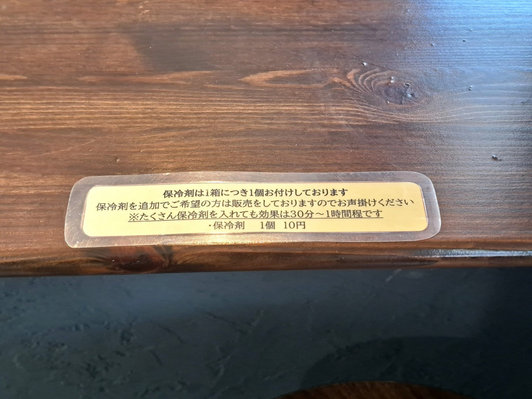 保冷材について