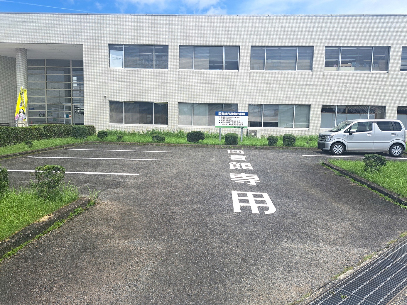 中央公民館側の図書館利用者用駐車場