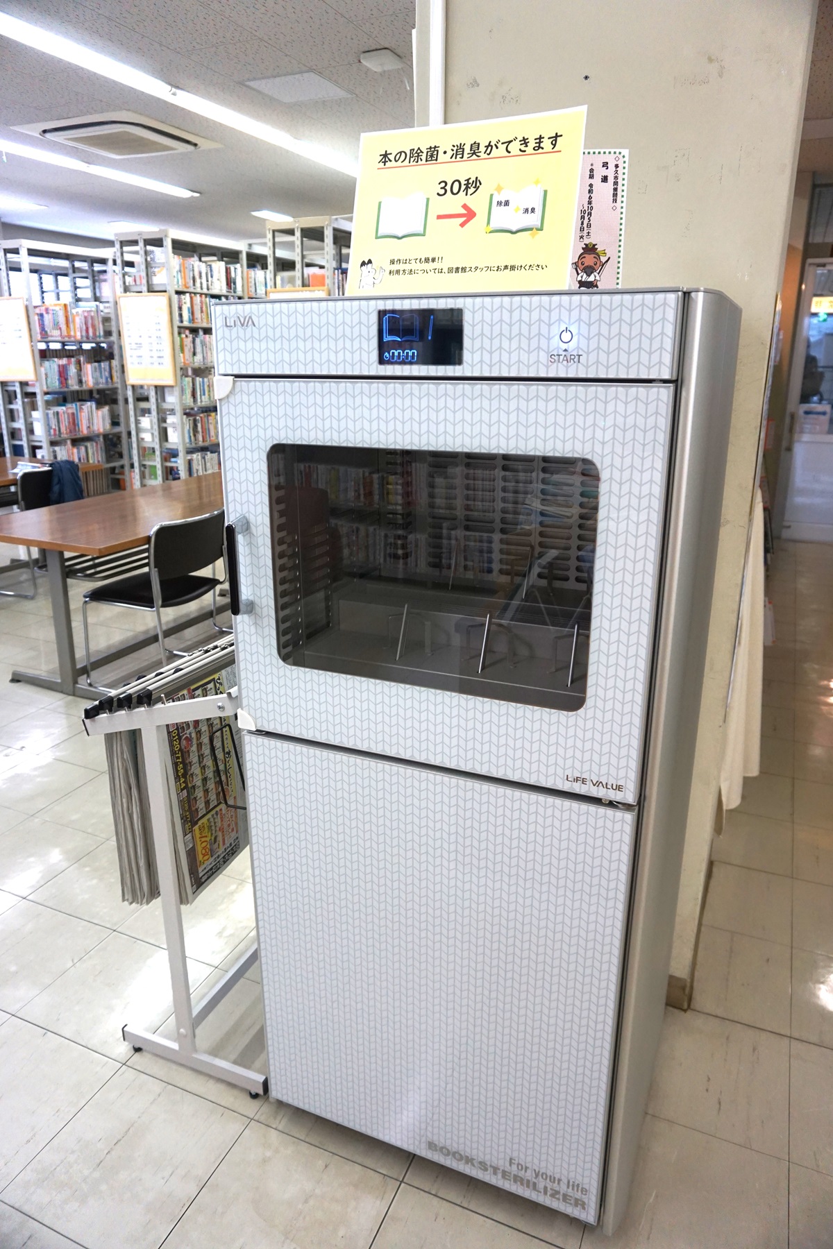 本の除菌ができます