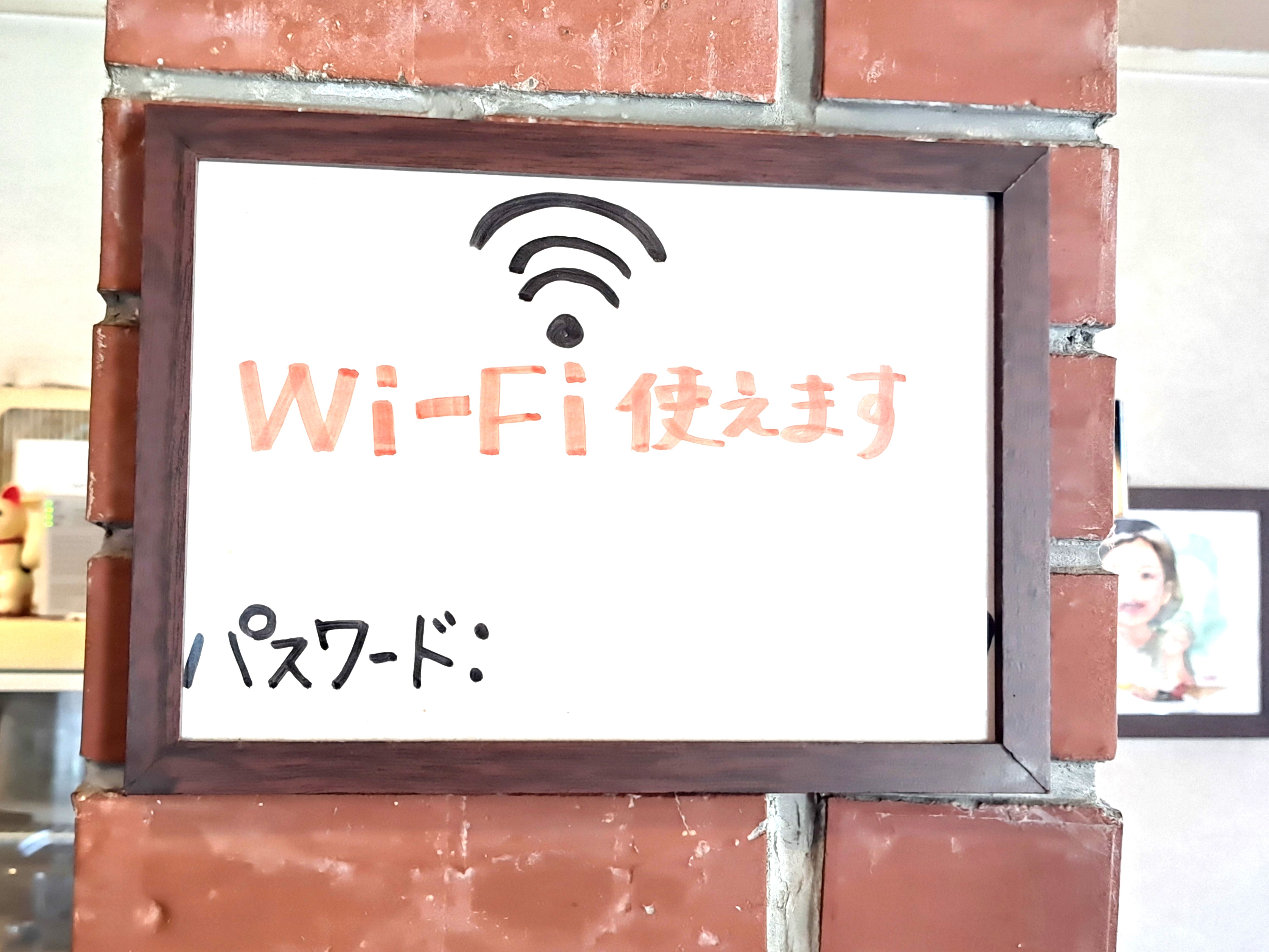 フリーWi-Fi