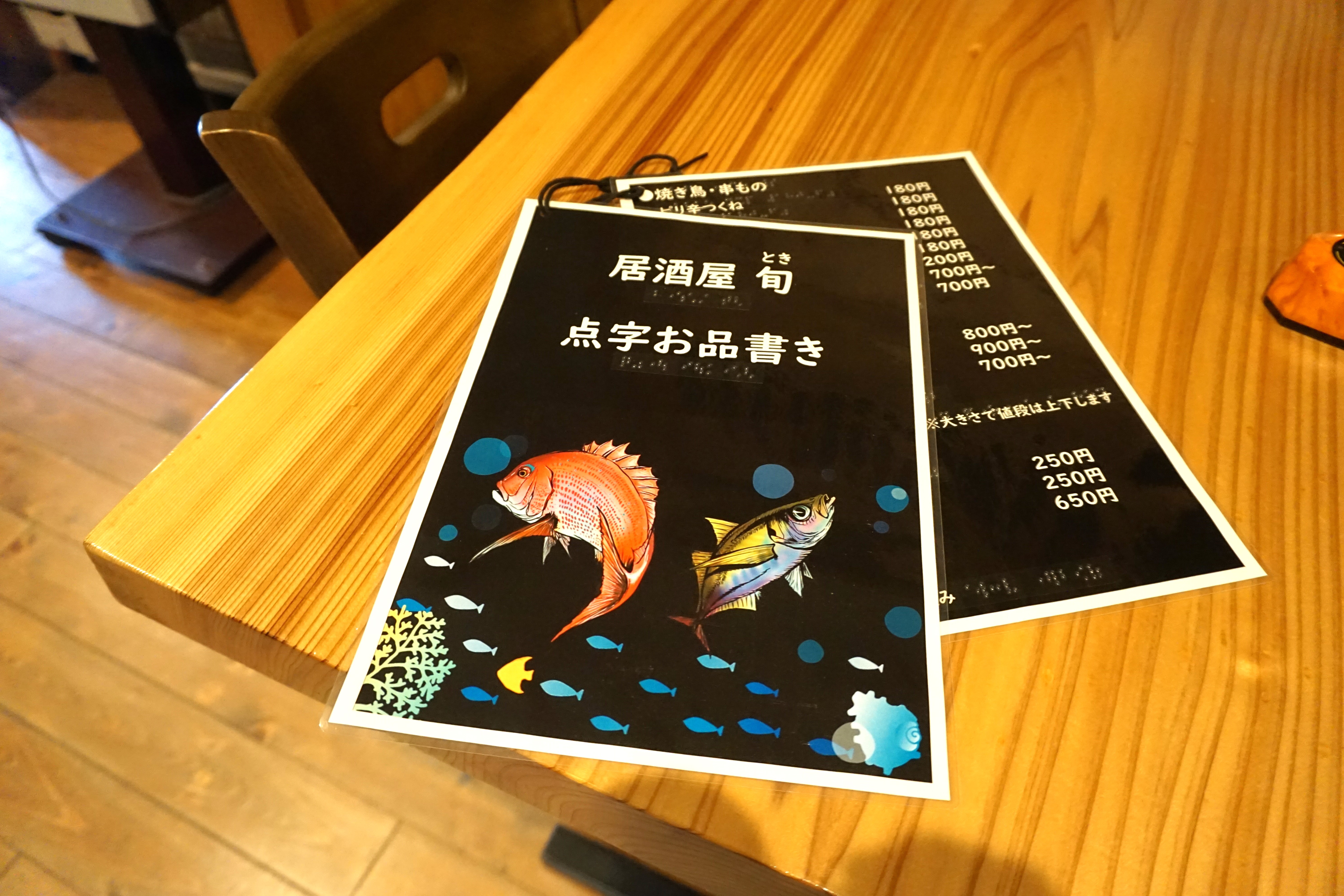 点字のメニュー表あります