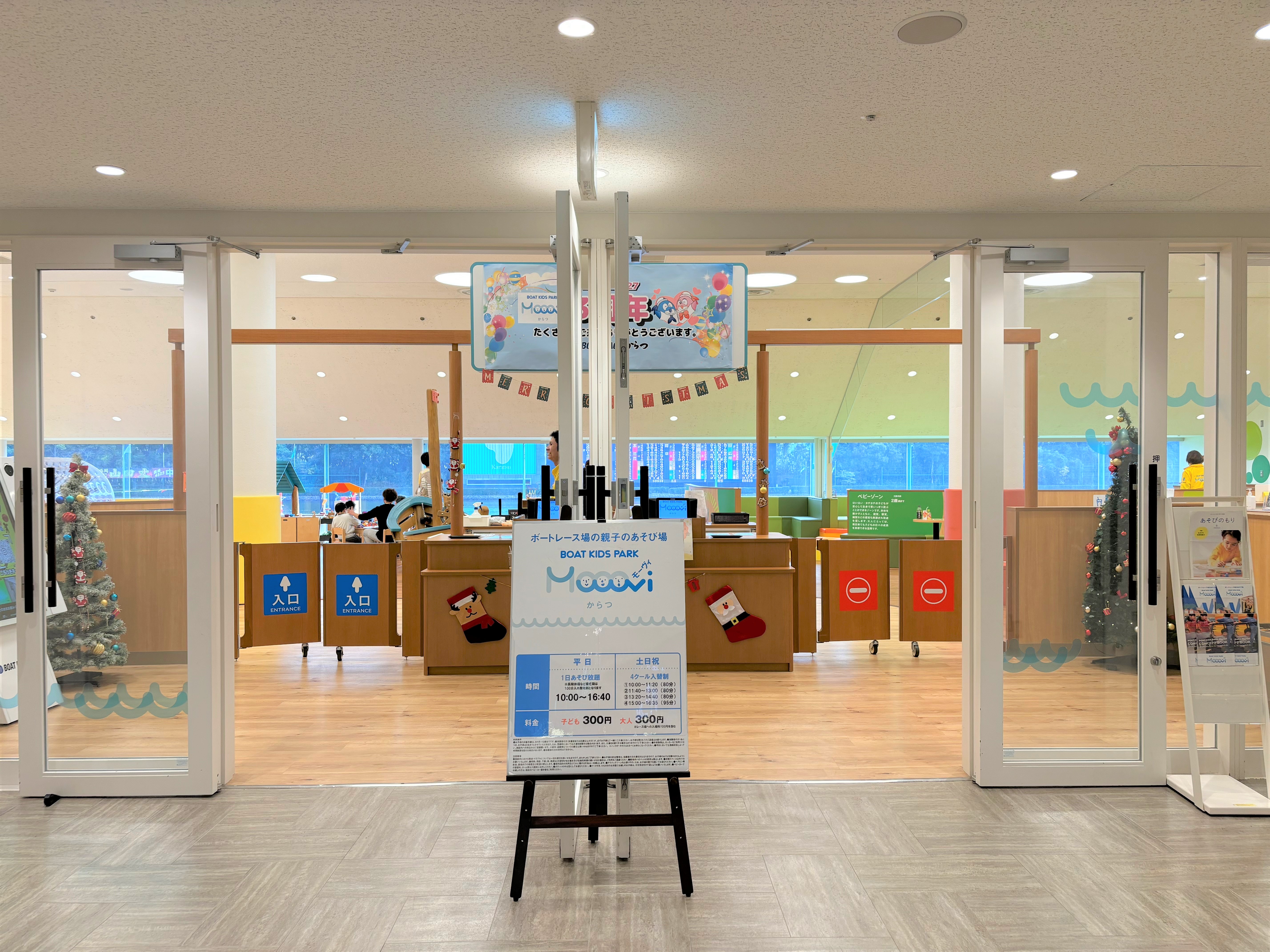 BOAT KIDS PARK Mooovi からつ