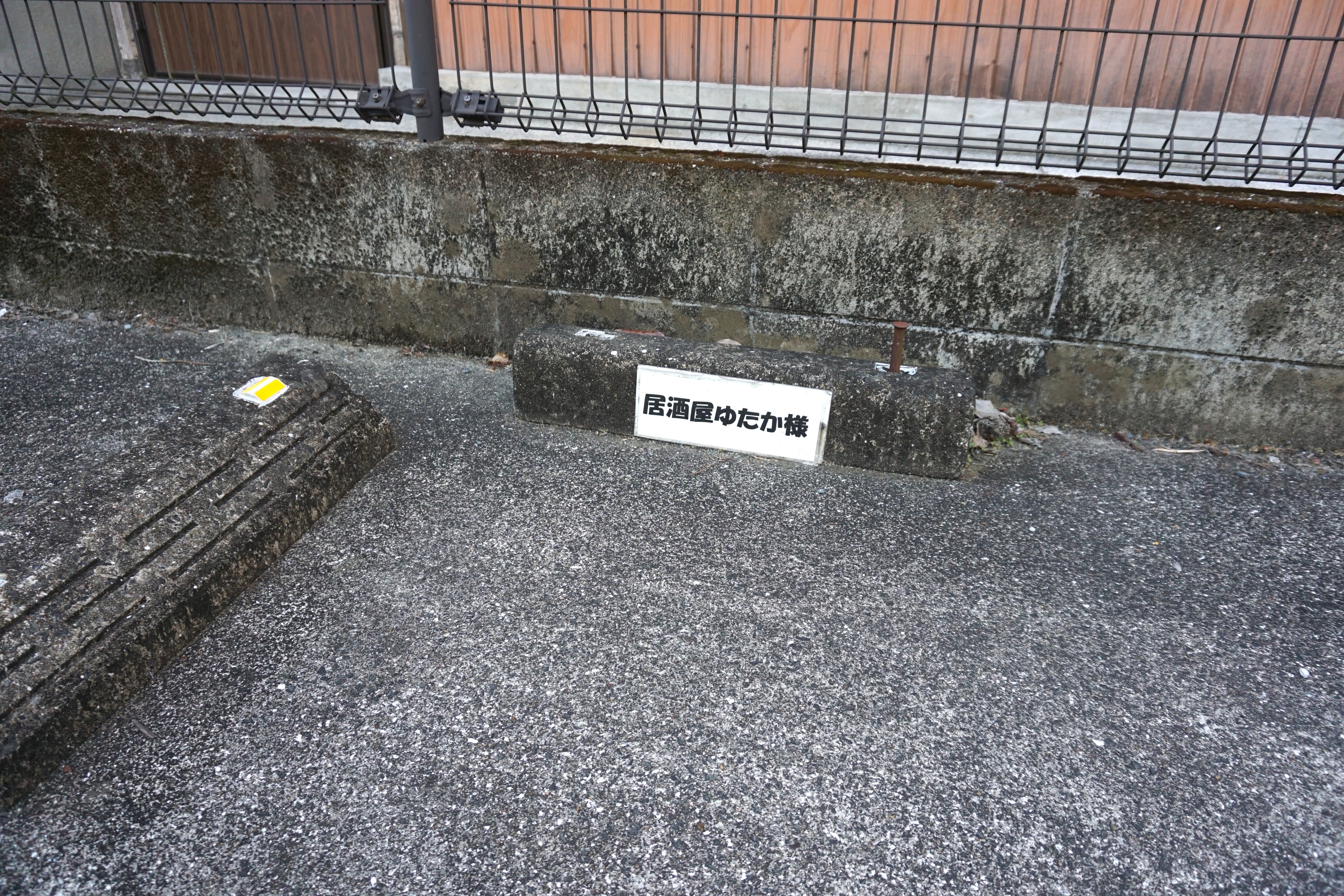 ブロックに店名の目印があります