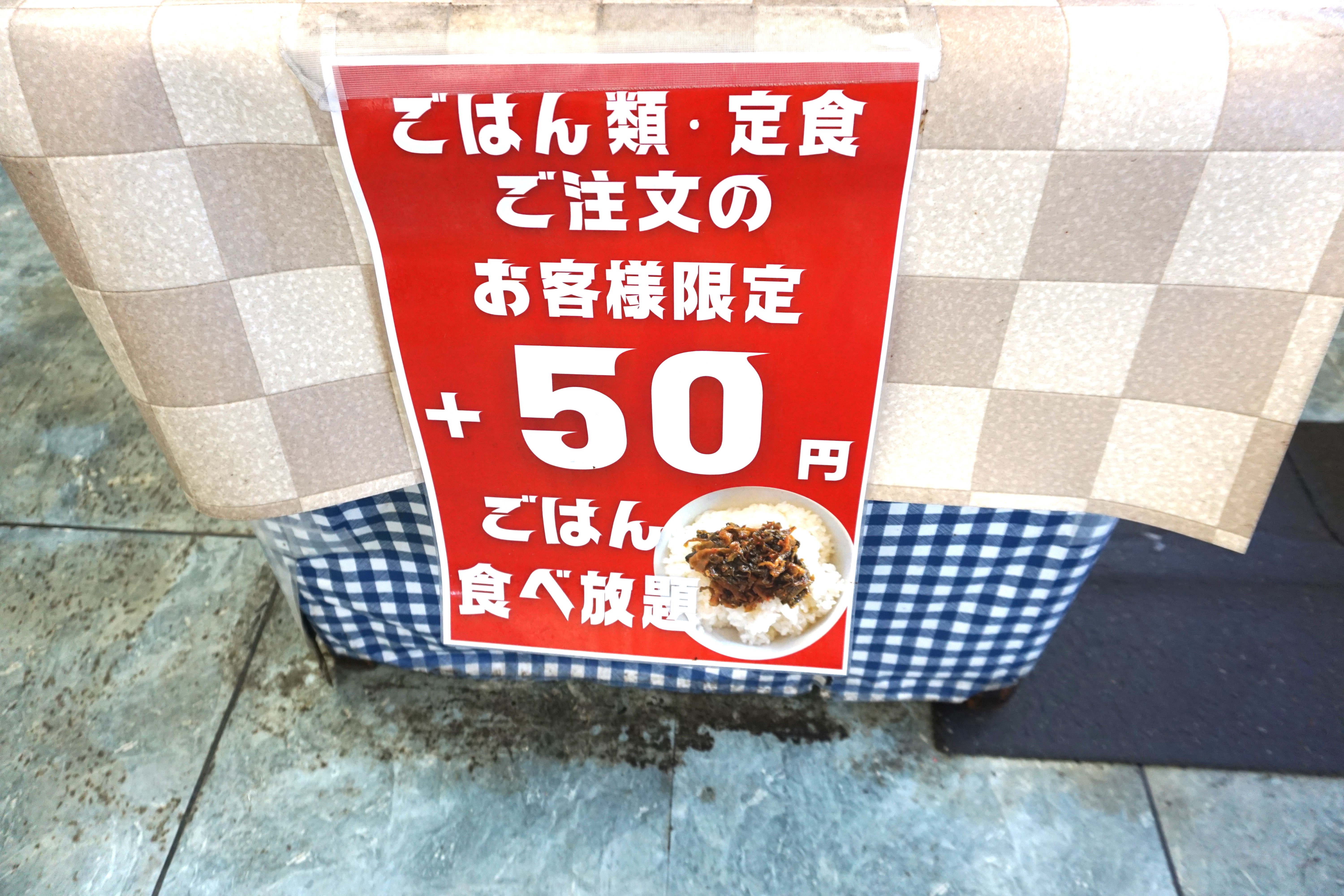 +50円でごはん食べ放題です