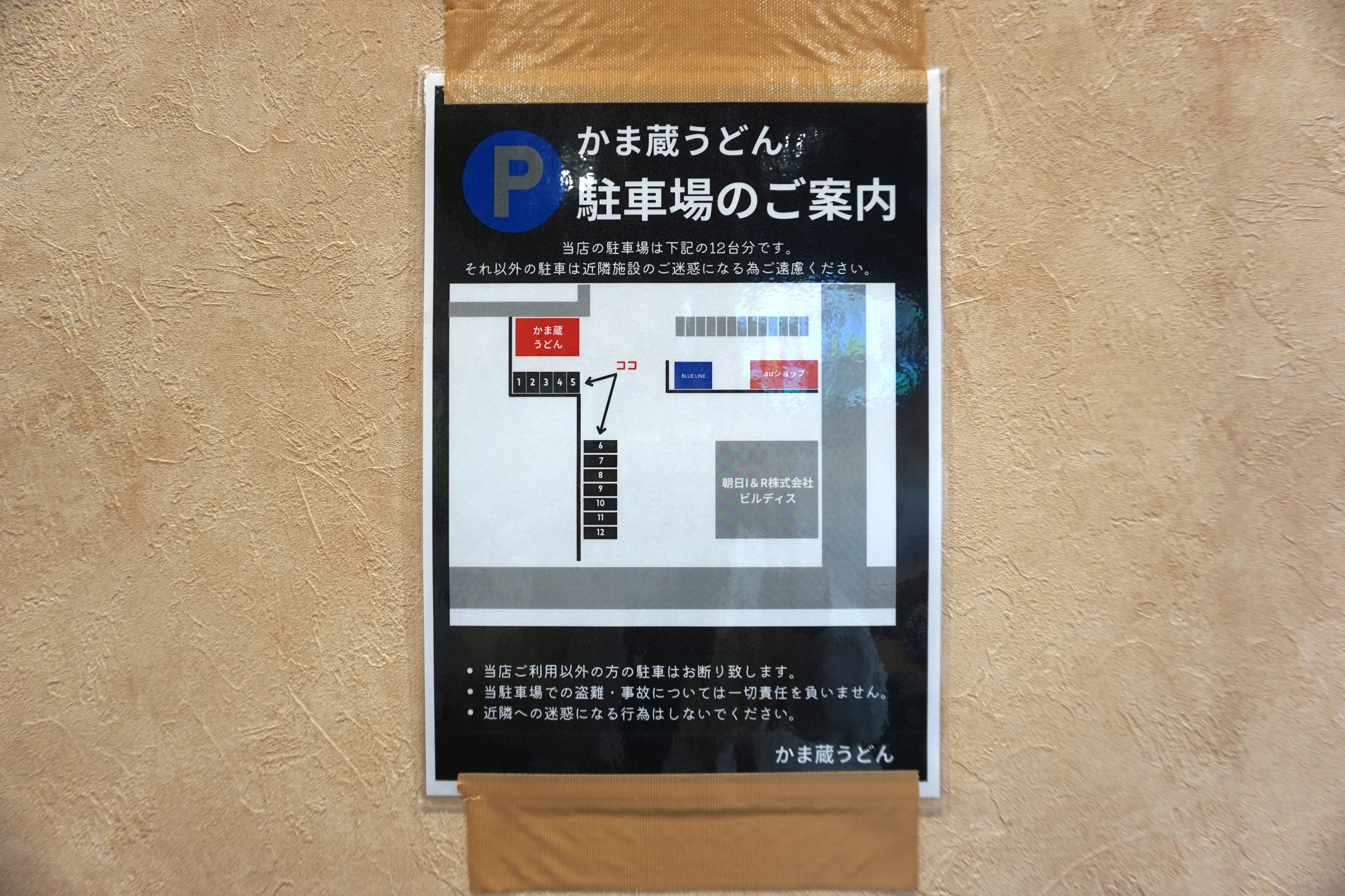 駐車場のご案内