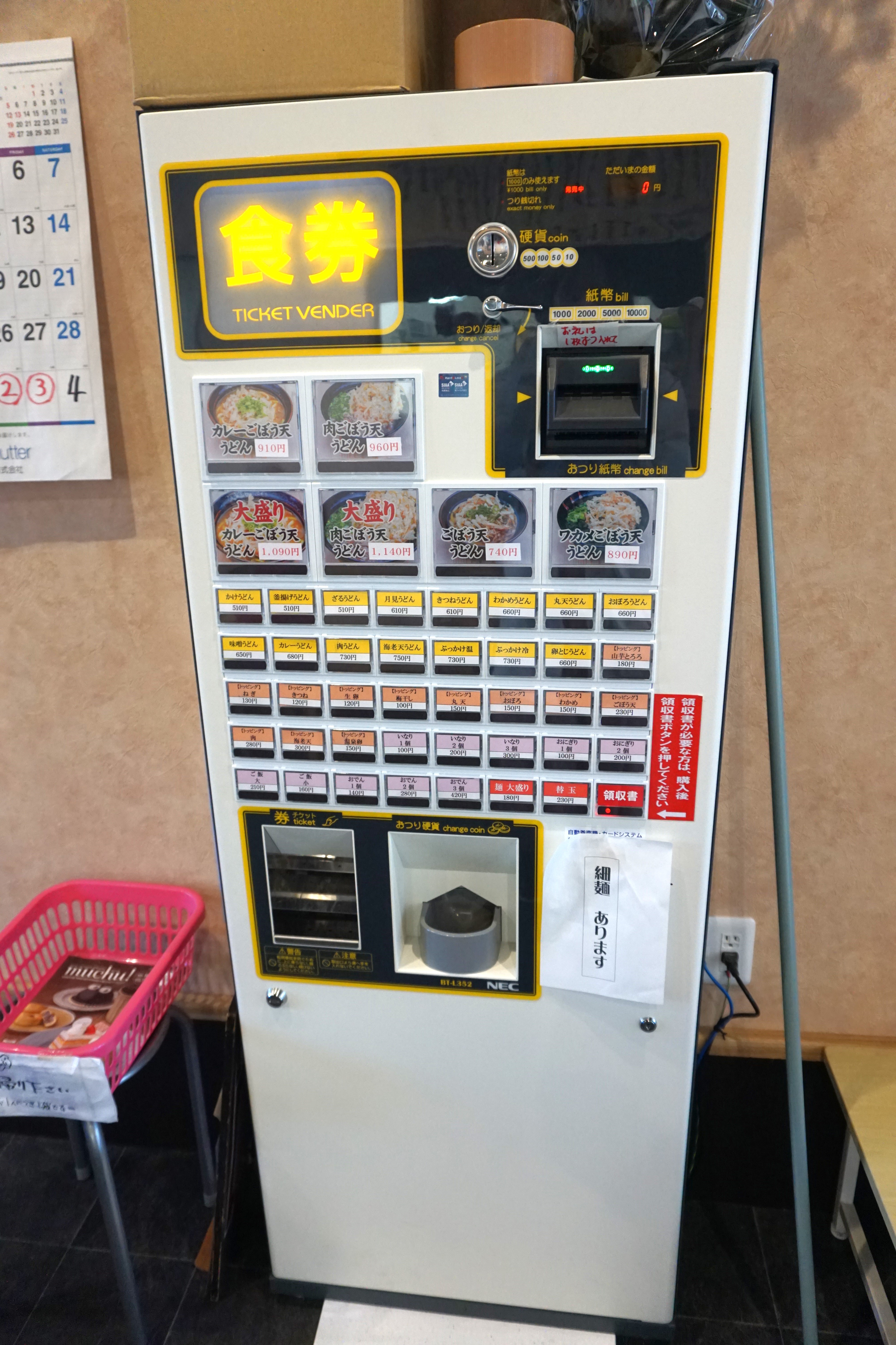 券売機でのご注文です