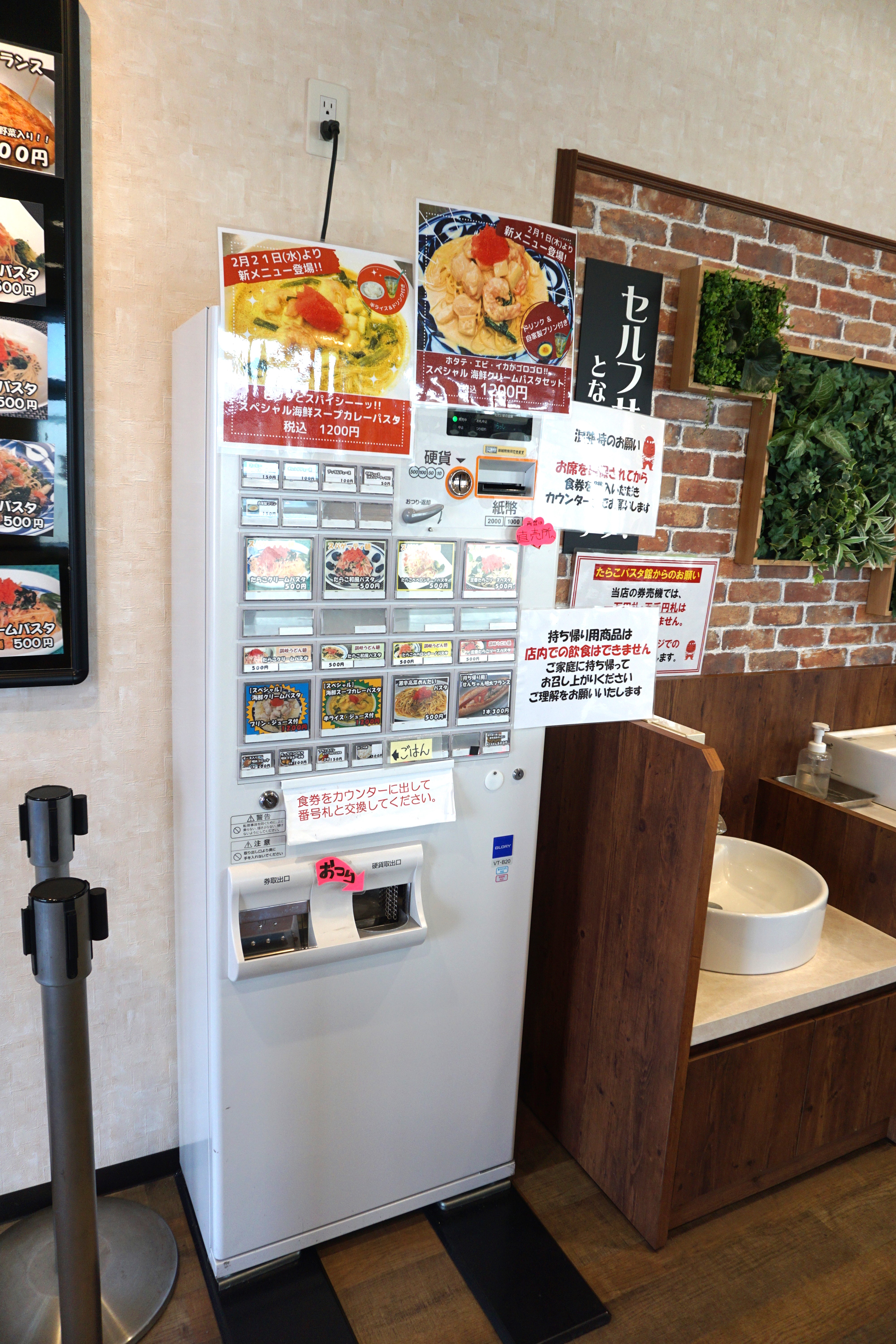 レストランでのご注文は券売機です