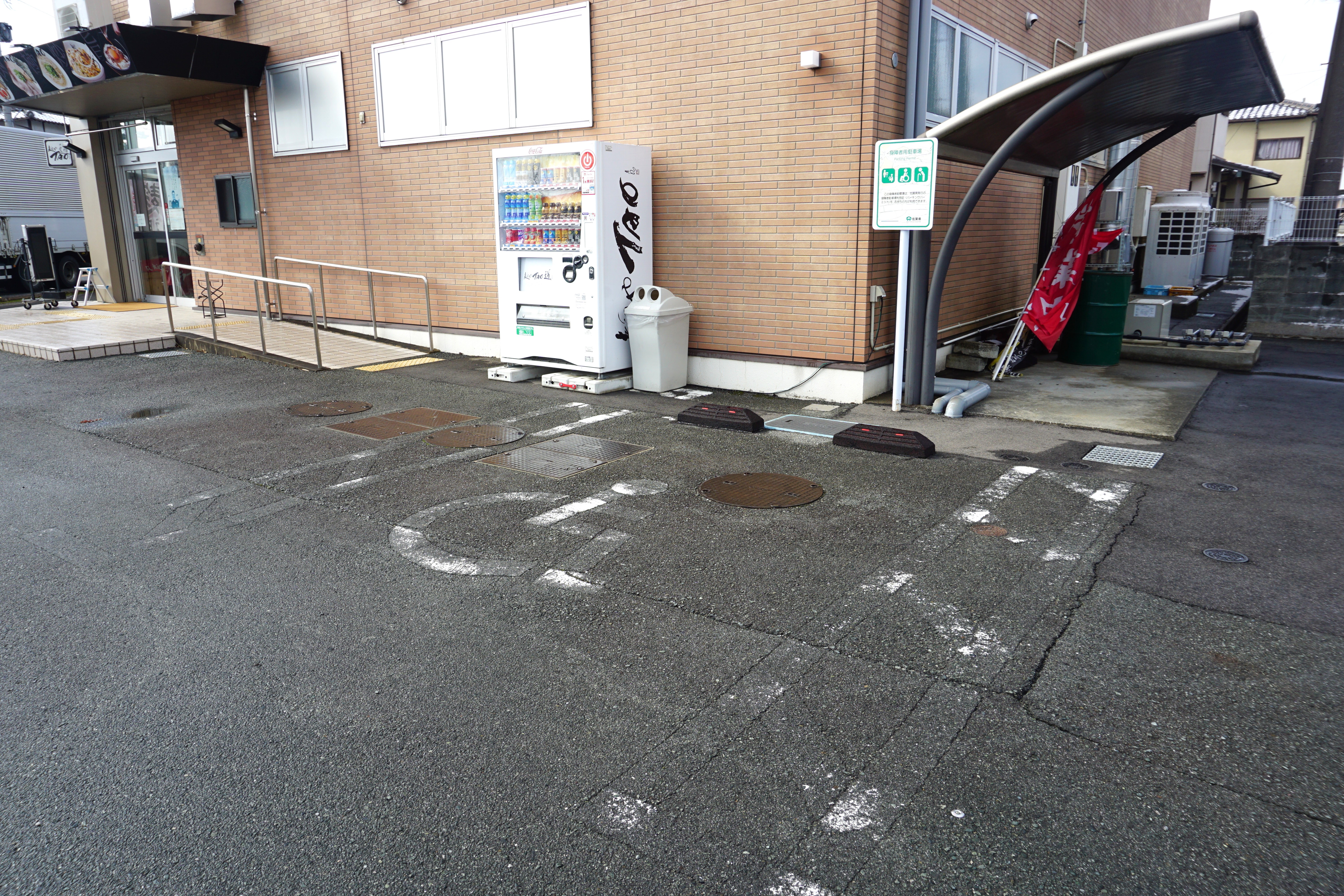 身障者用駐車場