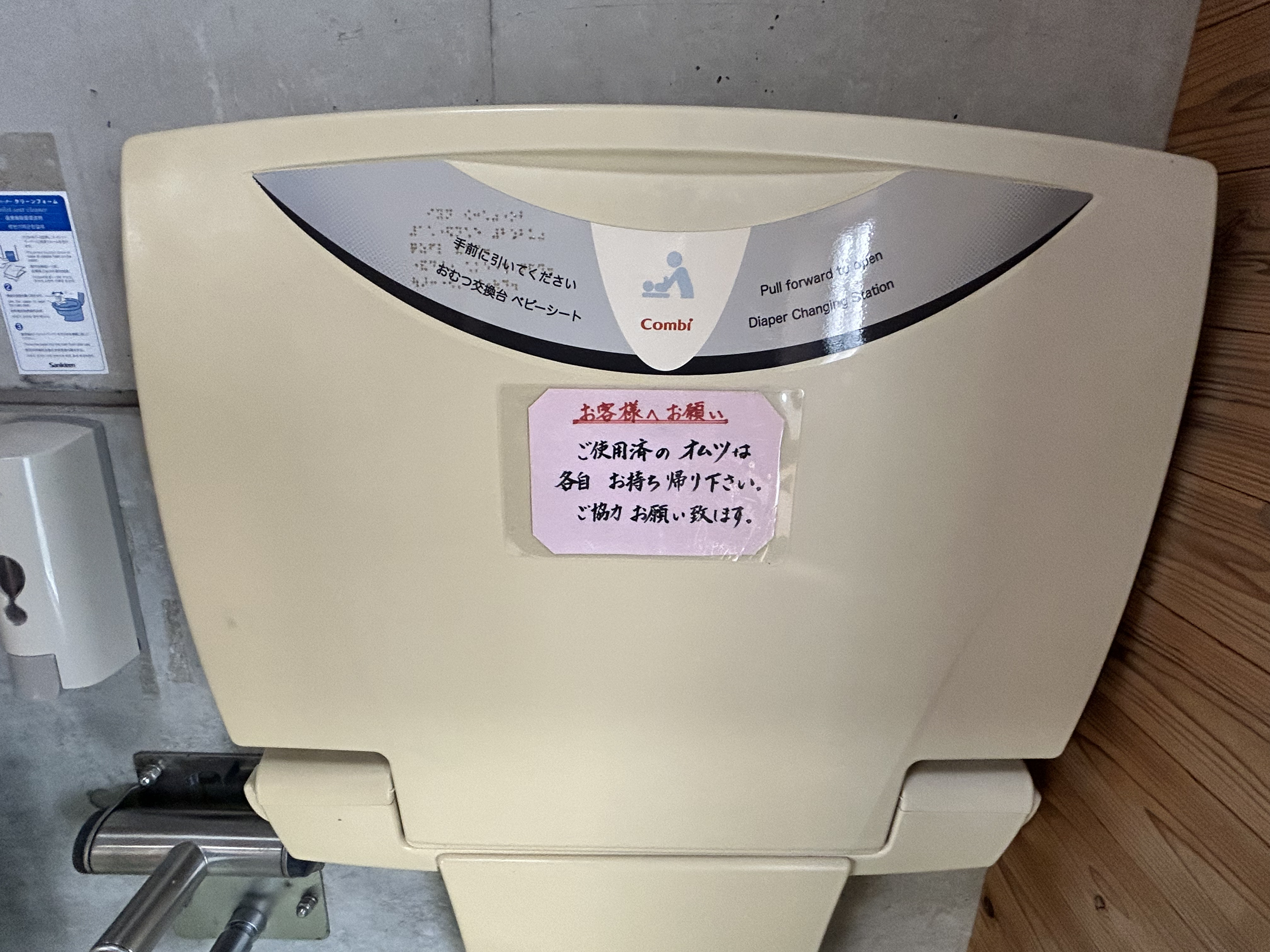 おむつ交換台あり