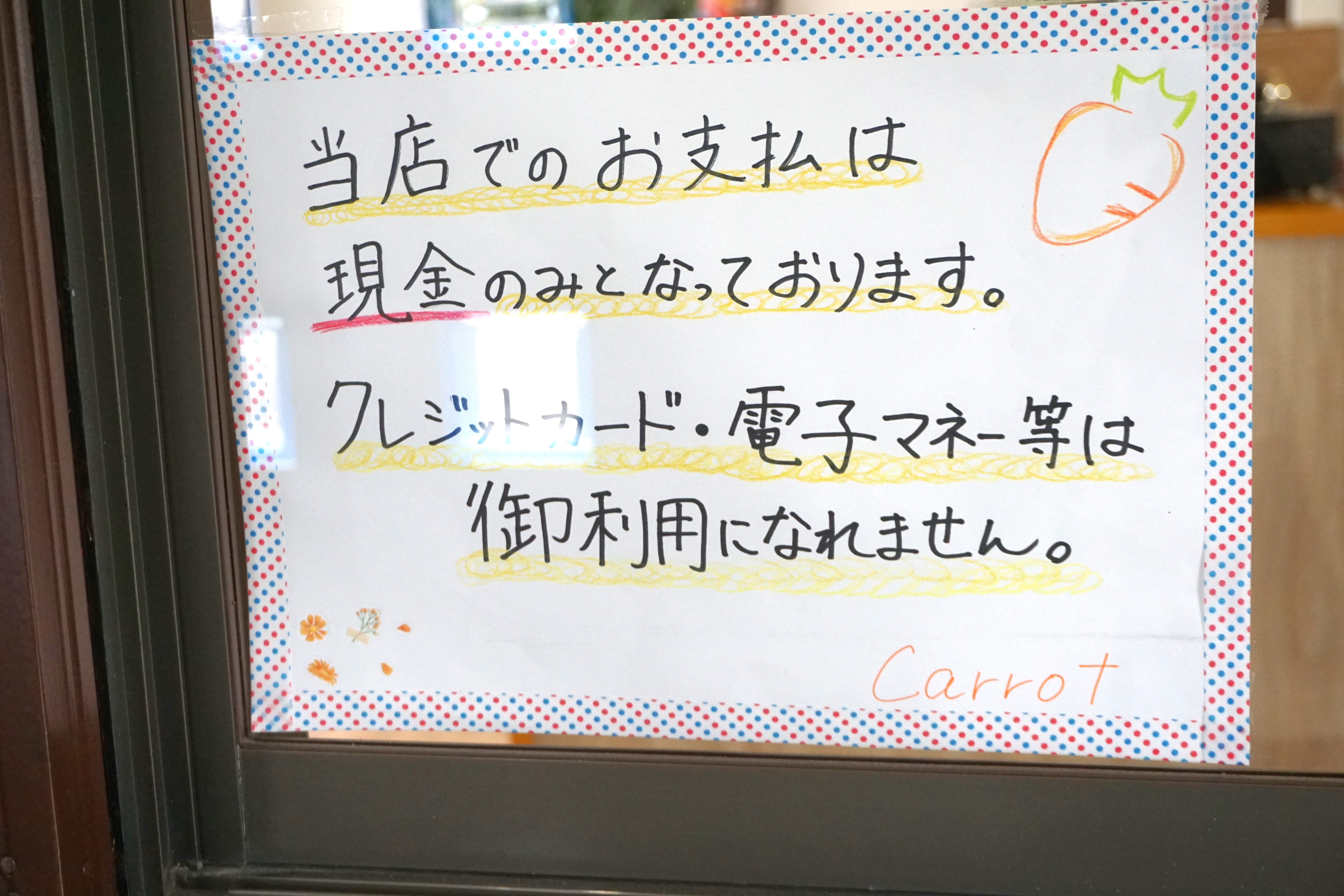 お支払いは現金のみです