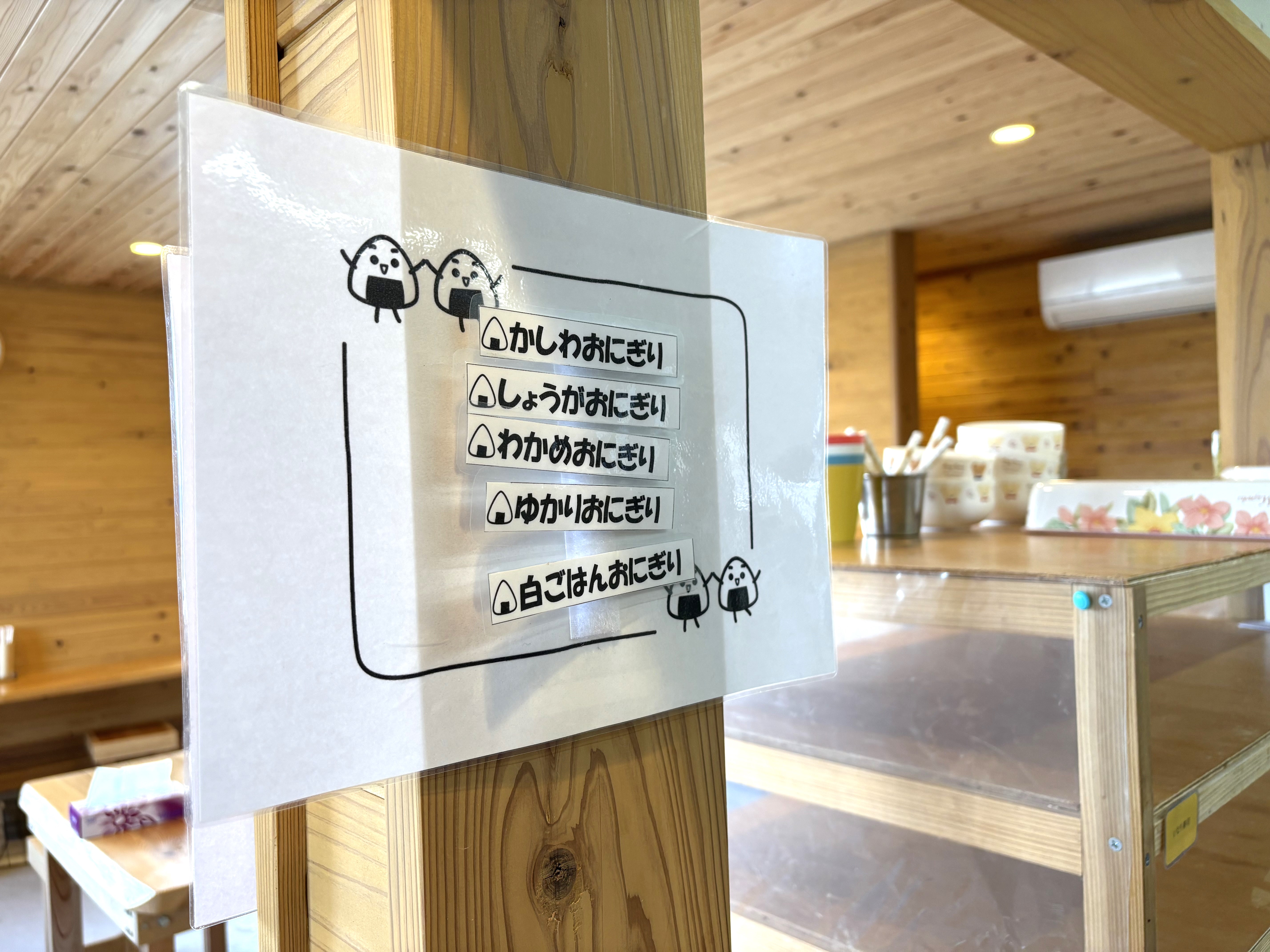 おにぎり（種類は日により変わります）