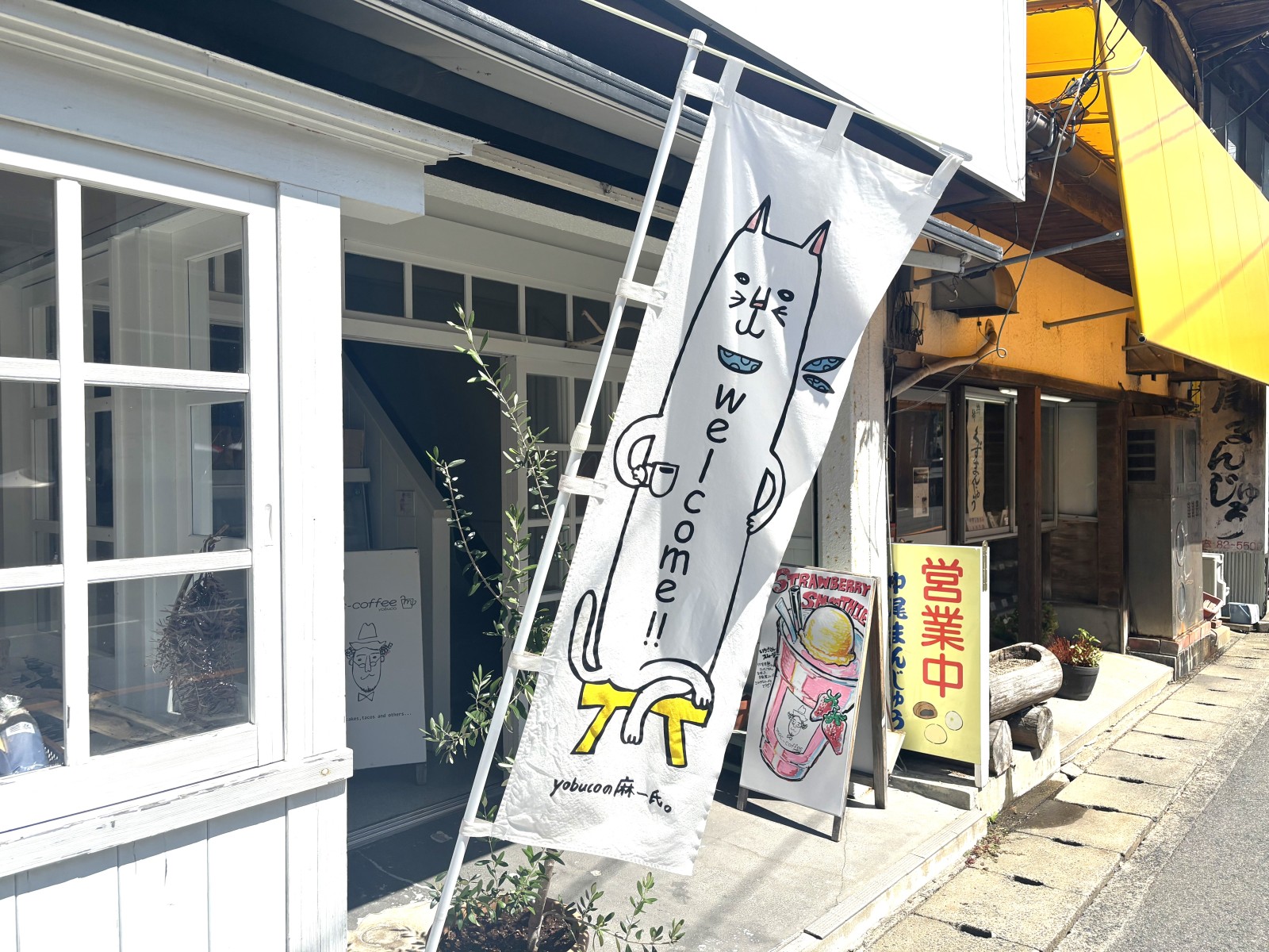 キャラクター「麻一氏」ののぼりが目印です