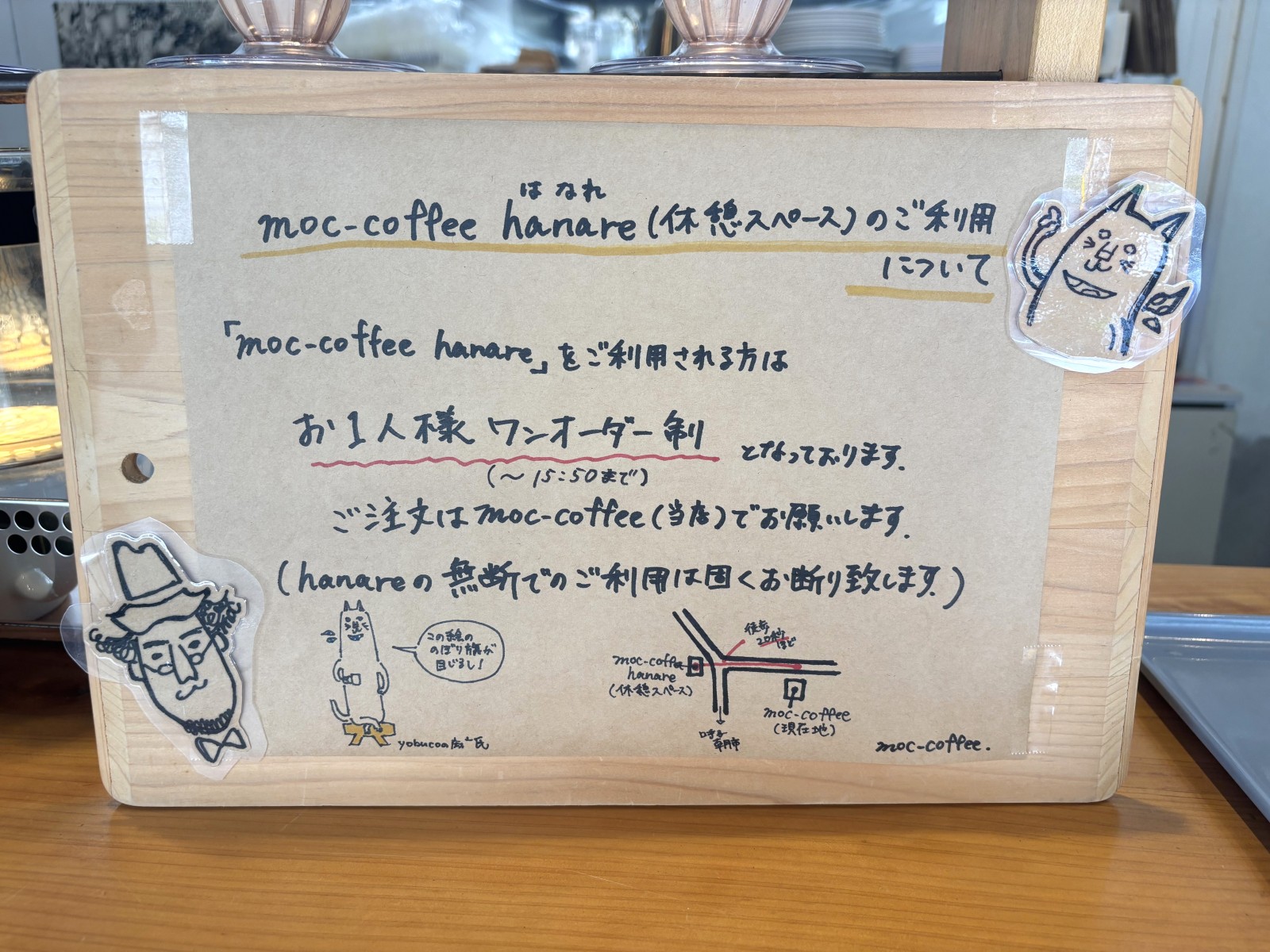 「はなれ」ご利用時のお願い