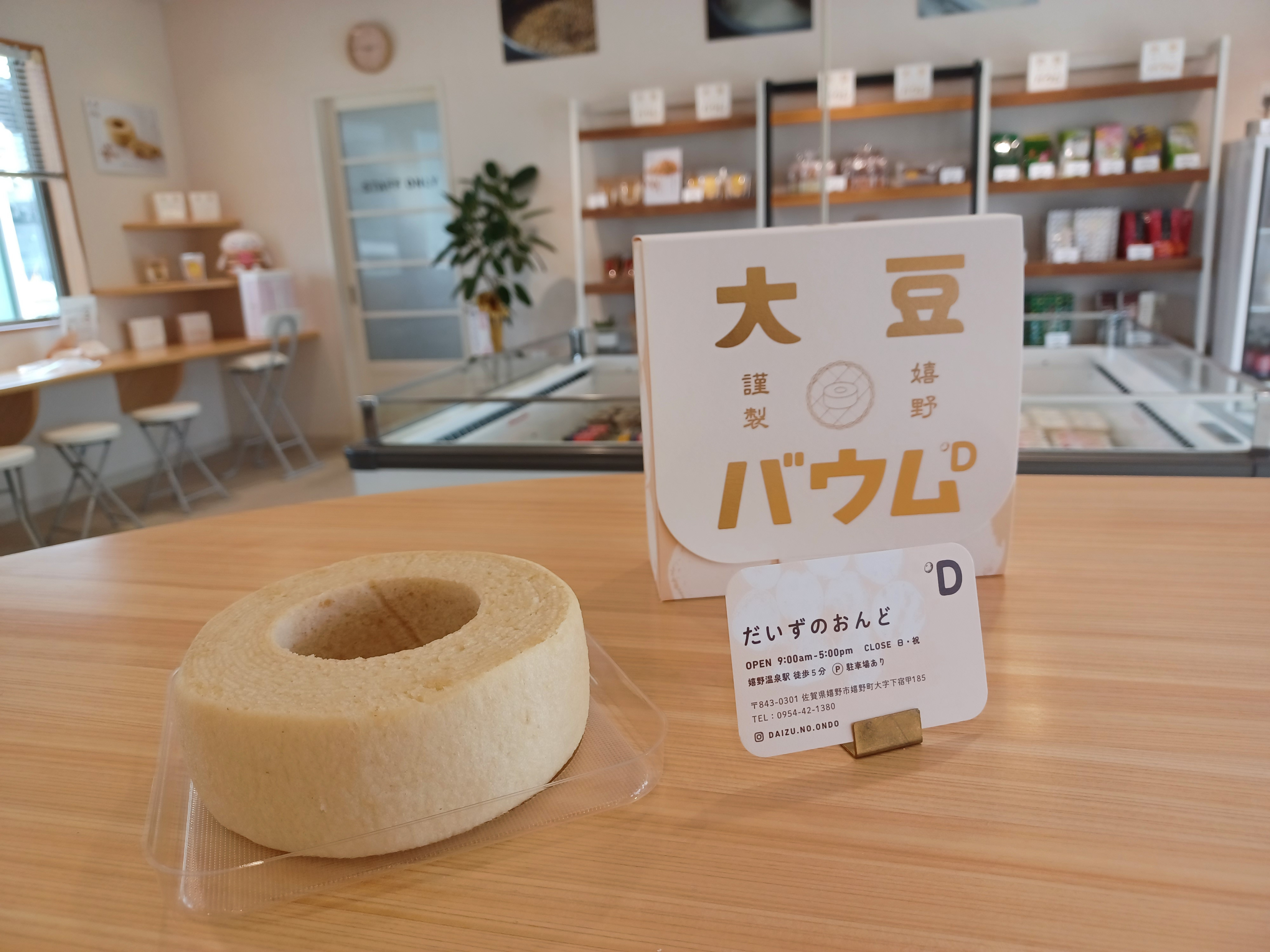 豆腐のような白さの「嬉野謹製 大豆バウム」