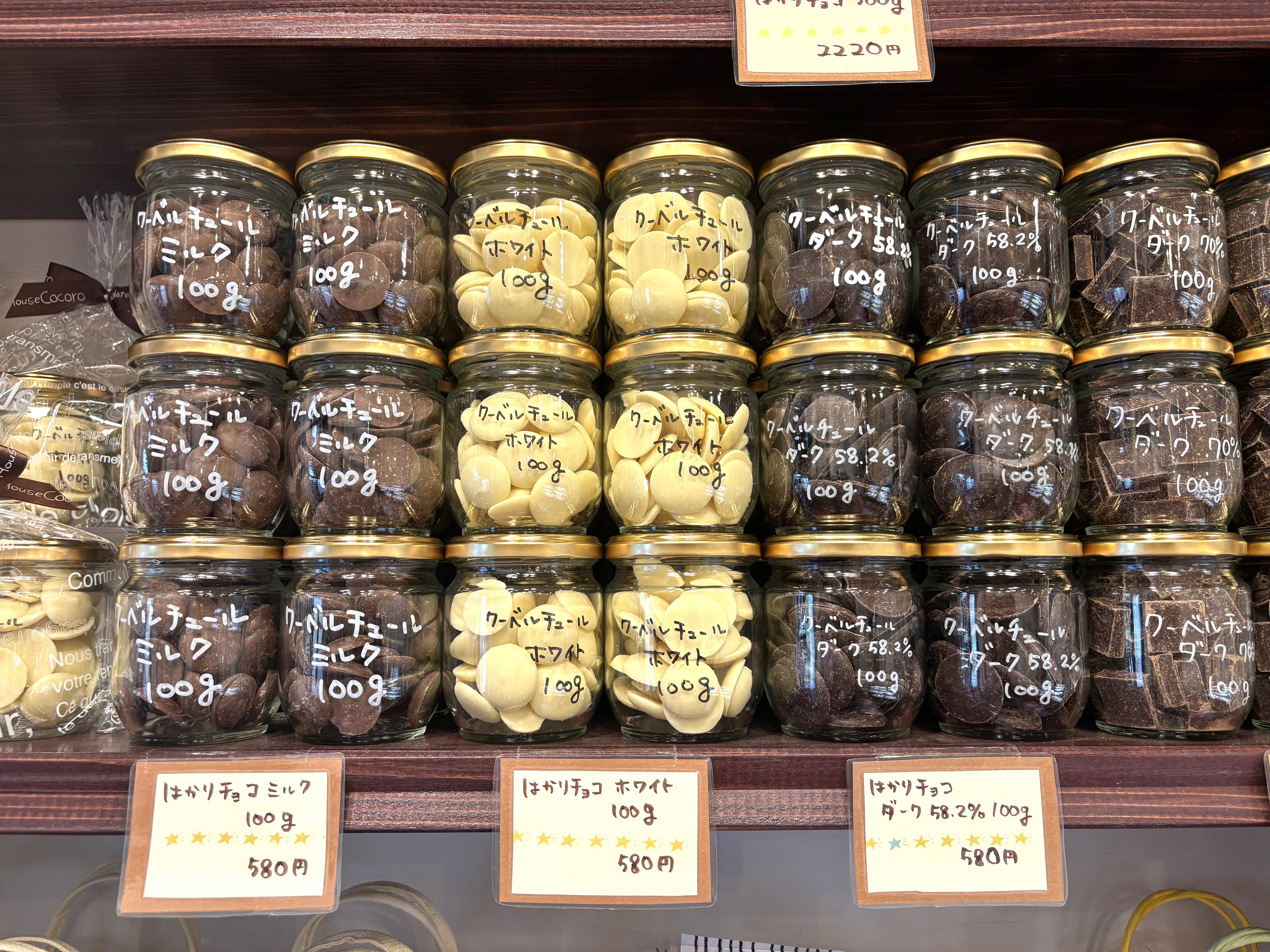 クーベルチュールチョコの量り売り