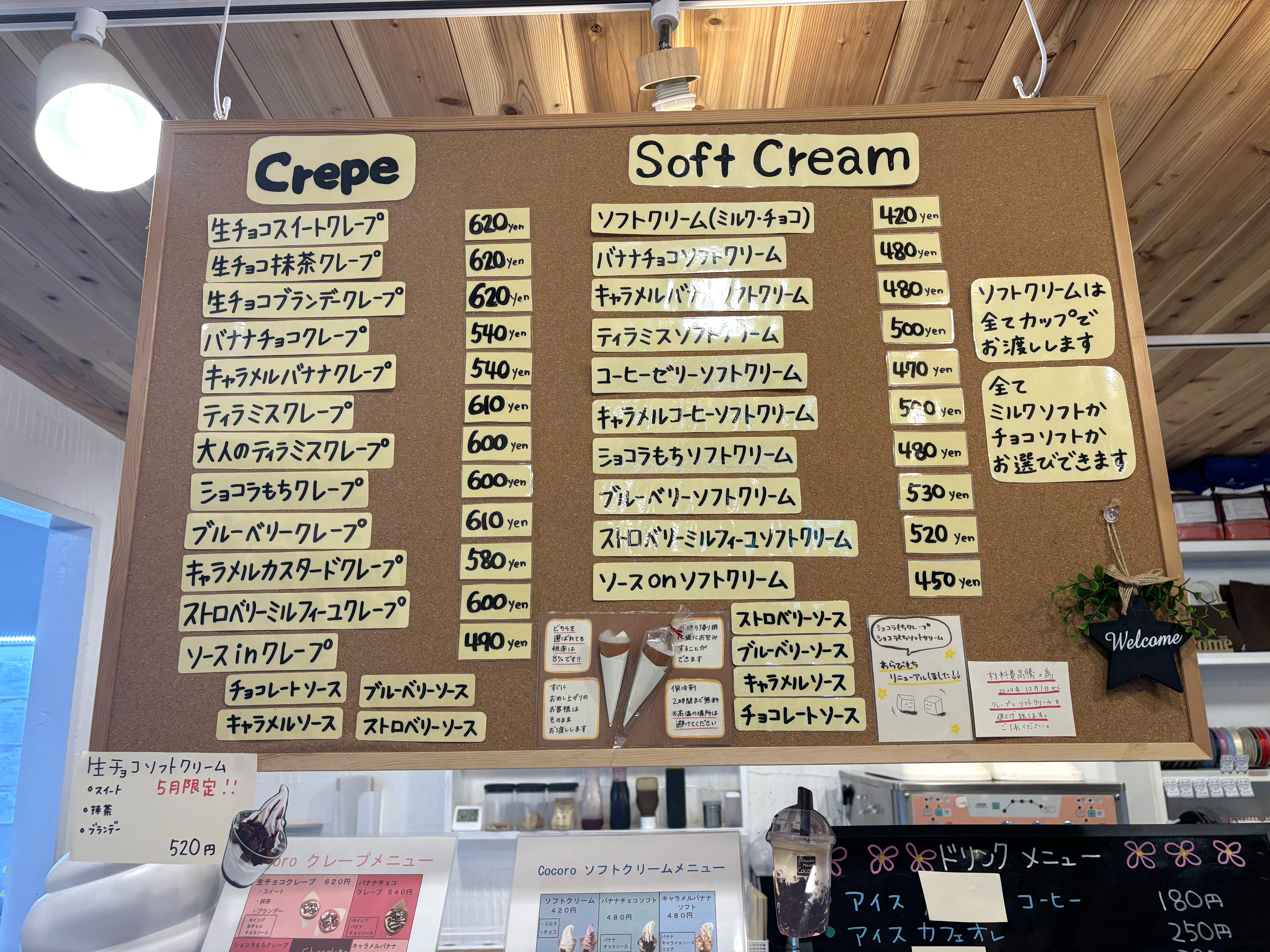 クレープとソフトクリームのメニュー