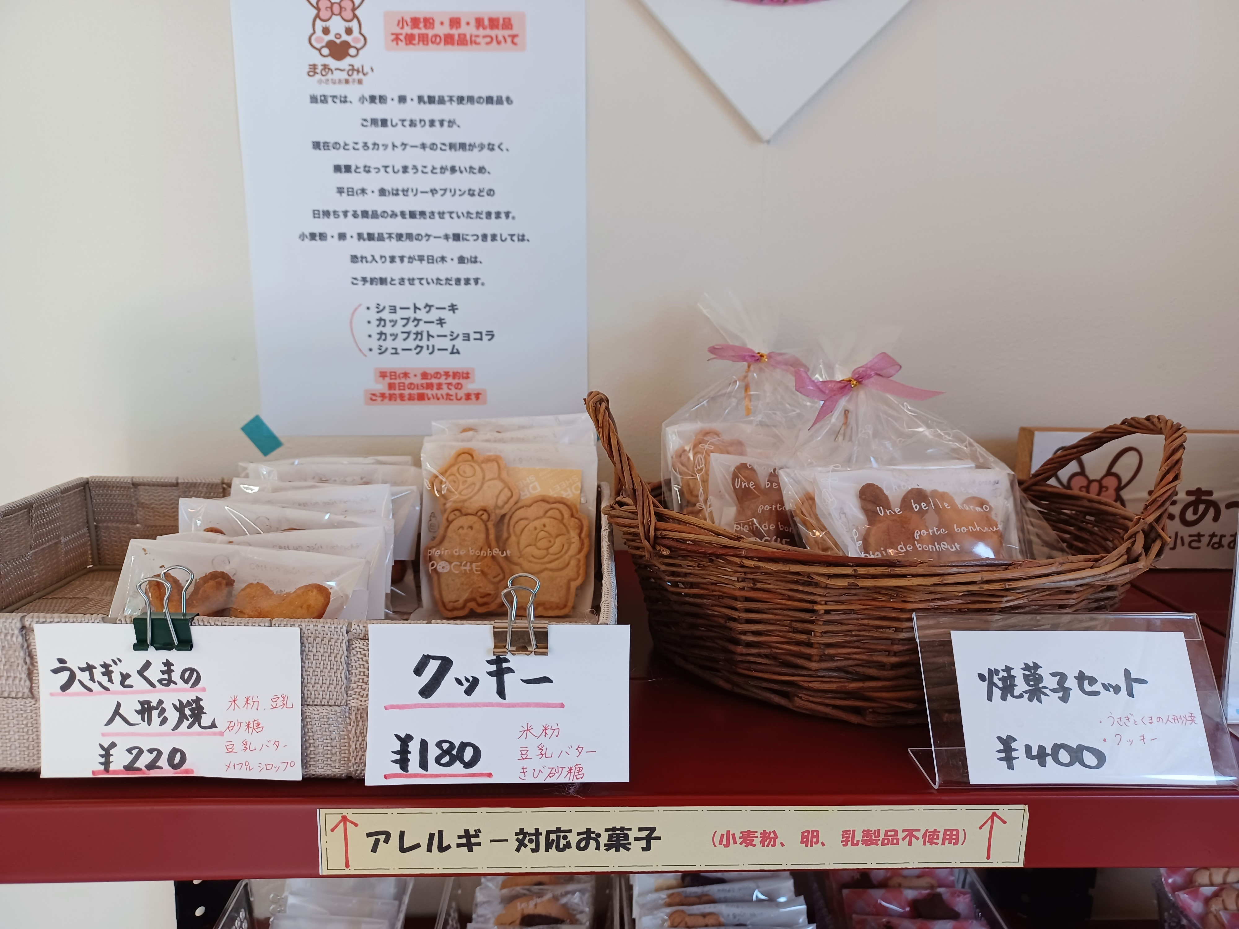 小麦粉、卵、乳製品不使用のアレルギー対応お菓子