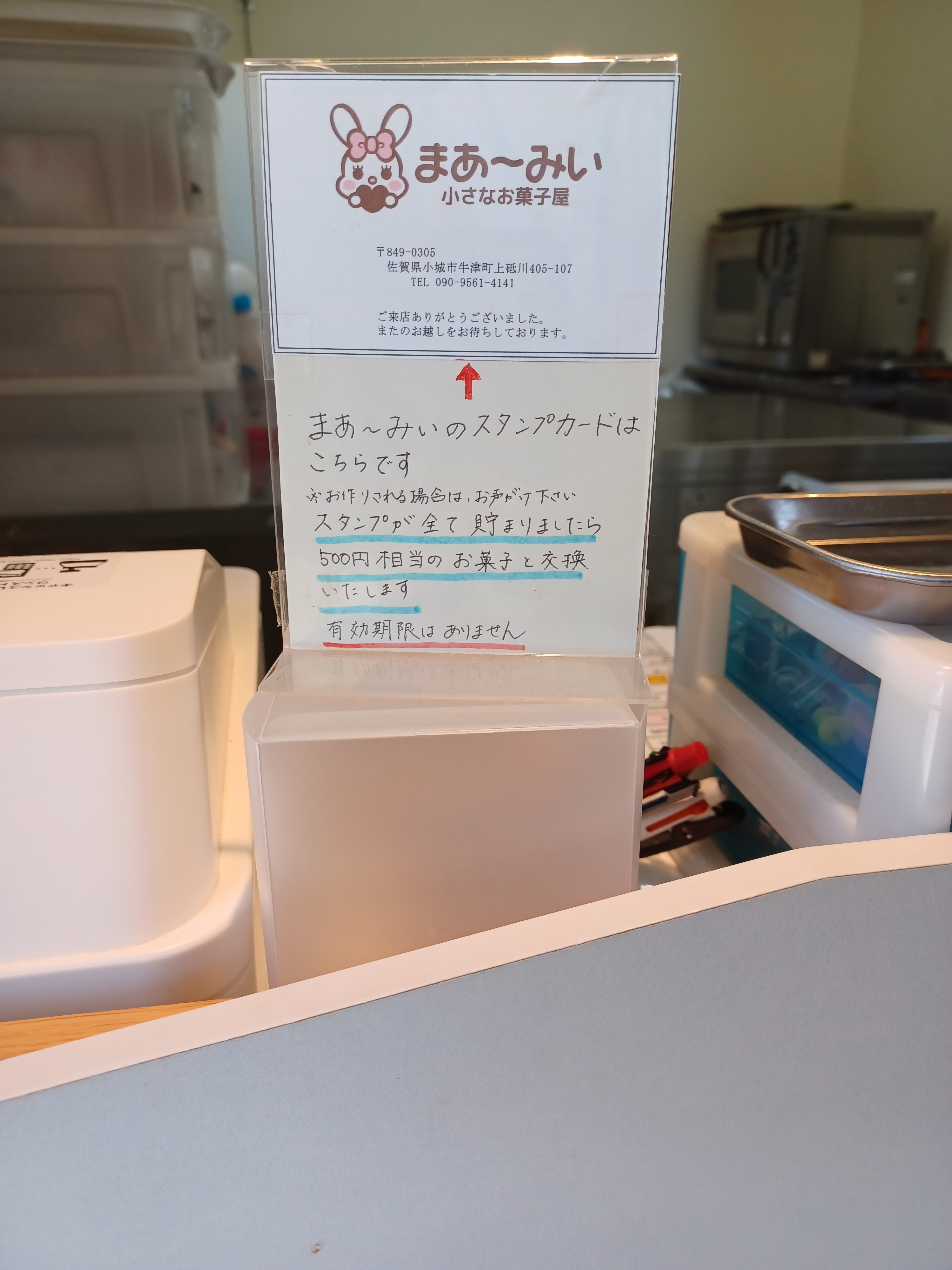 スタンプカードあります(有効期限なし)