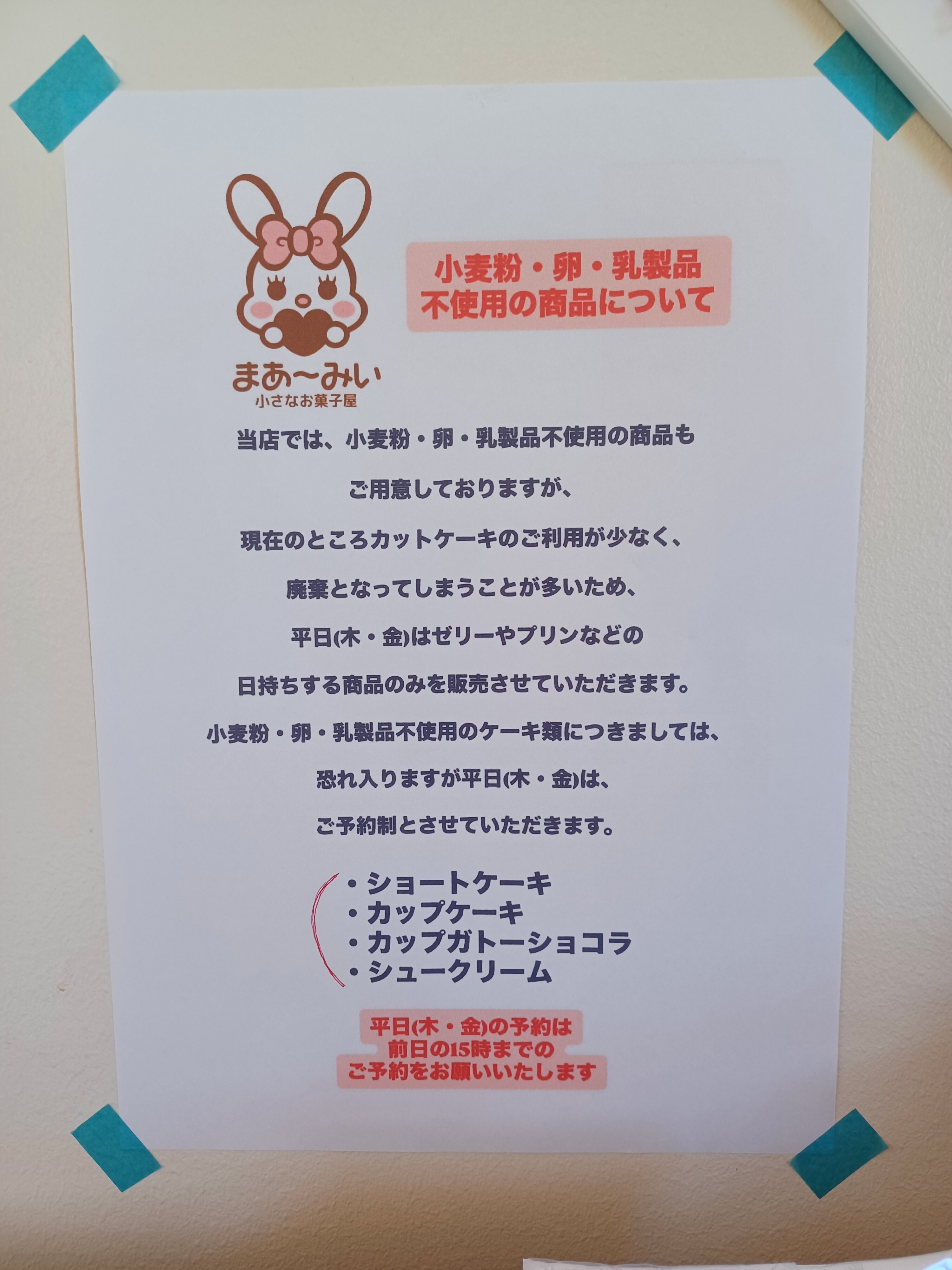 アレルギー対応のケーキ類は、一部予約制です(平日/カットケーキ)